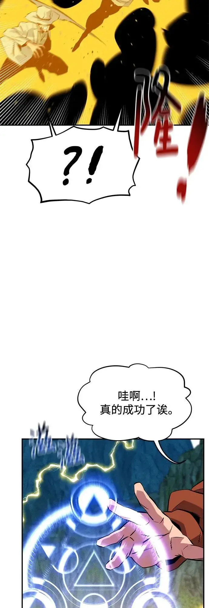 《用分身自动狩猎》[第140话] 七宗罪之力图57