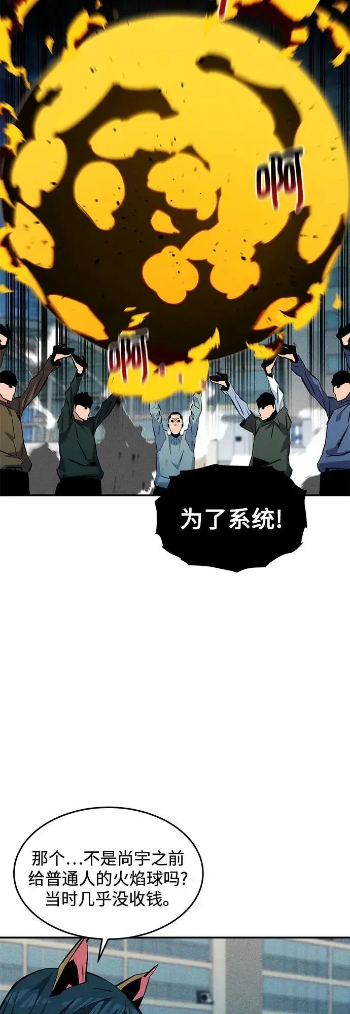 《用分身自动狩猎》[第140话] 七宗罪之力图6