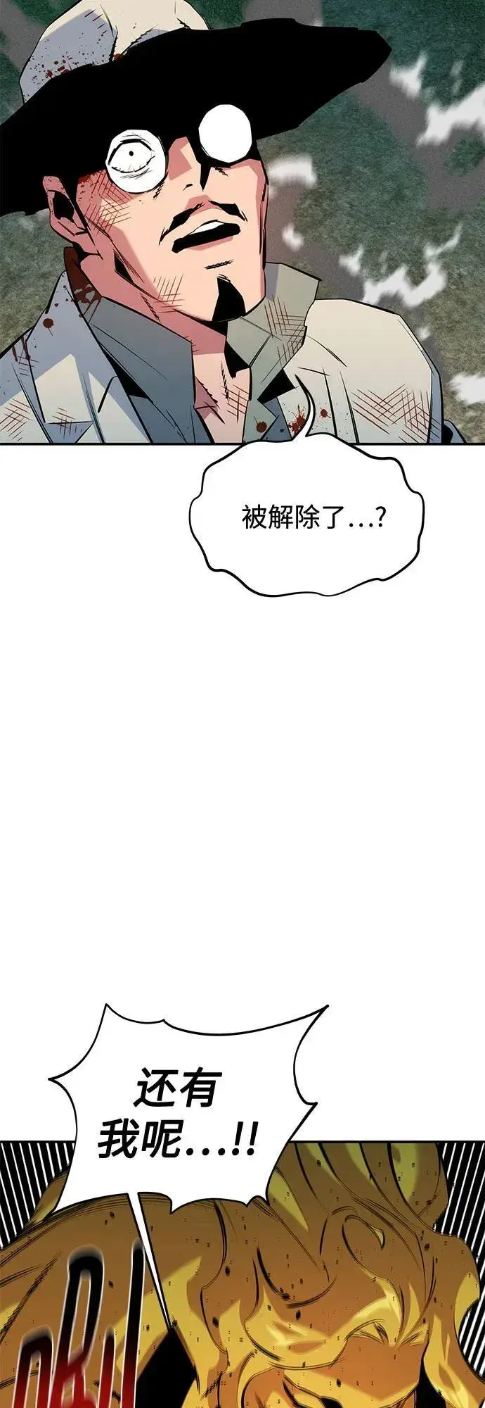 《用分身自动狩猎》[第140话] 七宗罪之力图66