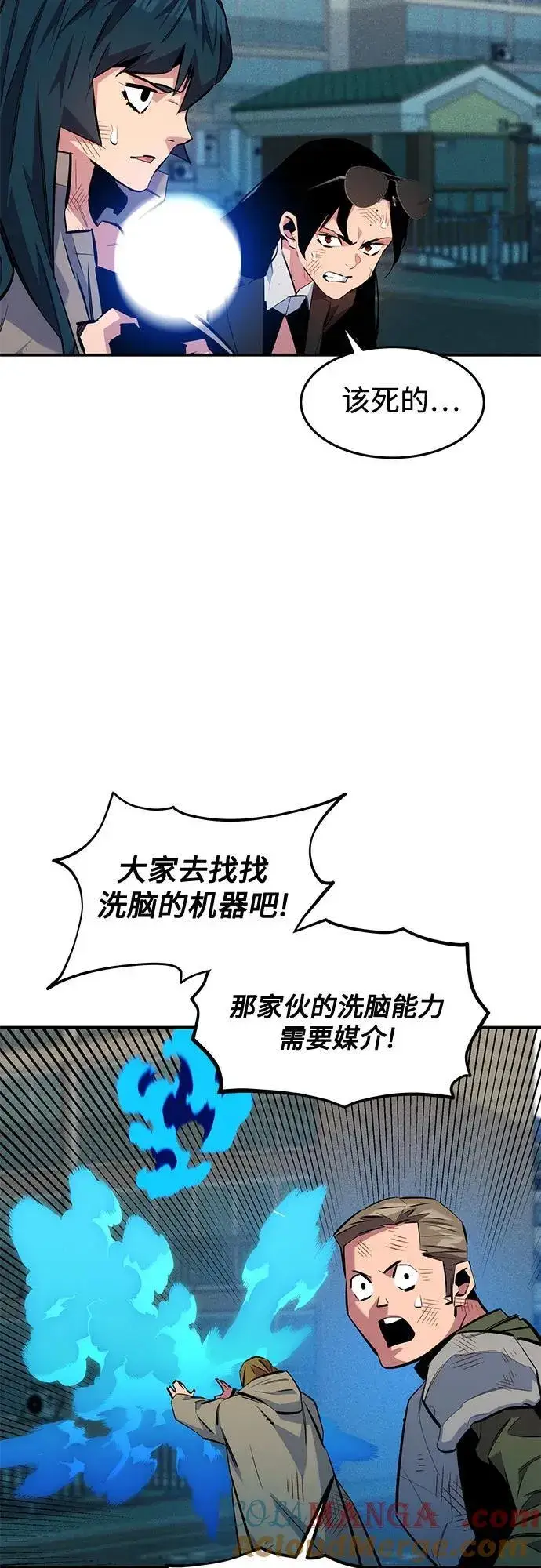 《用分身自动狩猎》[第140话] 七宗罪之力图7