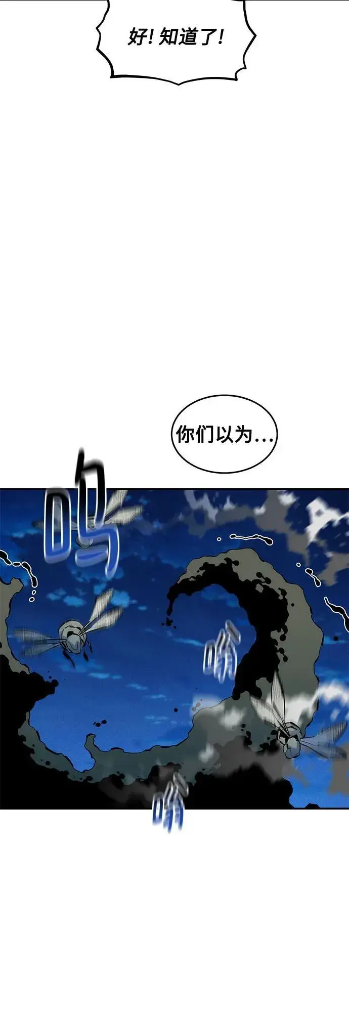 《用分身自动狩猎》[第140话] 七宗罪之力图8