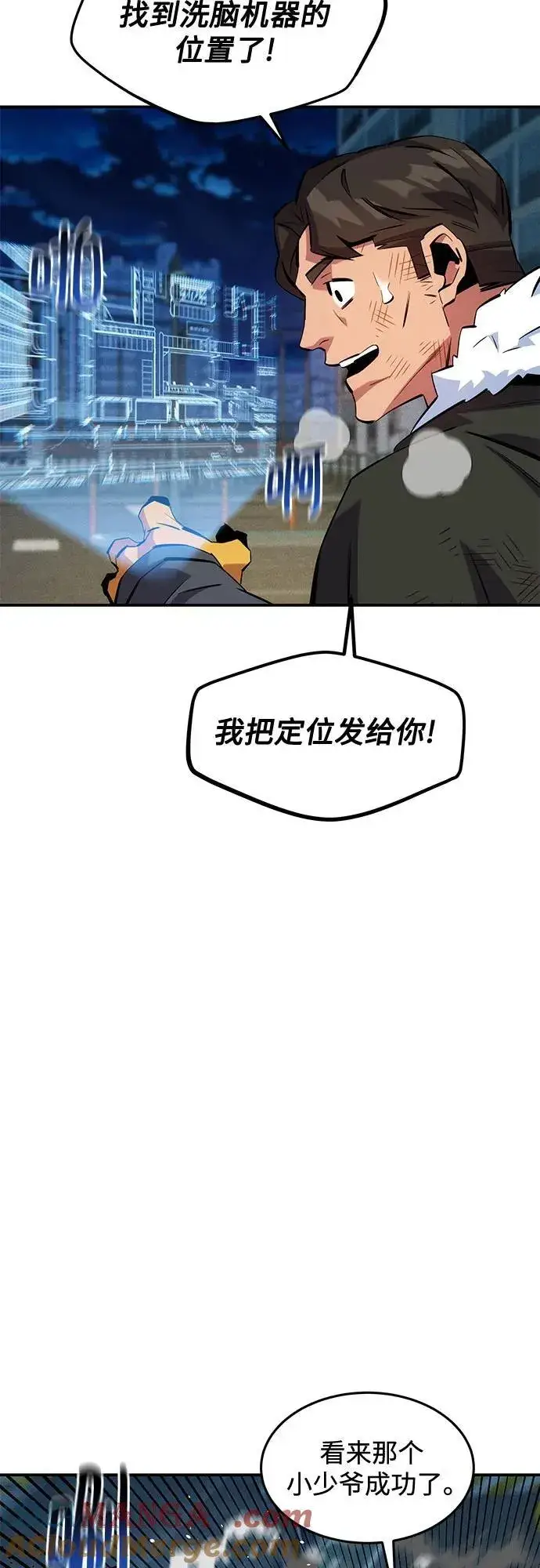 漫画《用分身自动狩猎》[第141话] 追踪完成第13张图