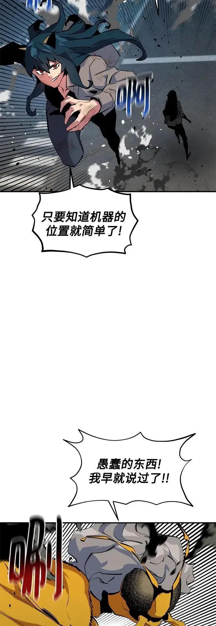 漫画《用分身自动狩猎》[第141话] 追踪完成第14张图