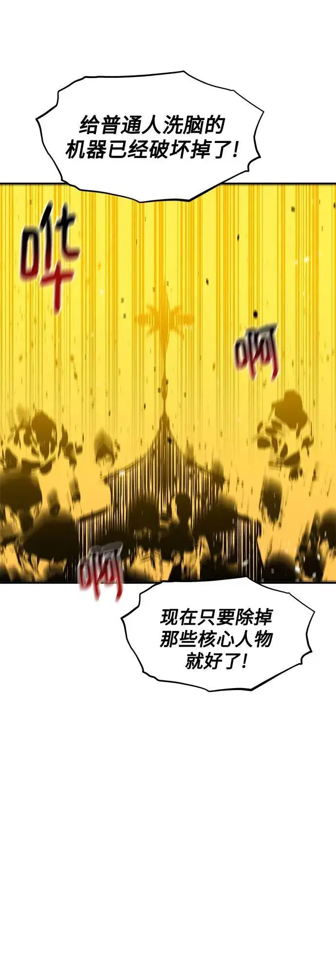 漫画《用分身自动狩猎》[第141话] 追踪完成第21张图