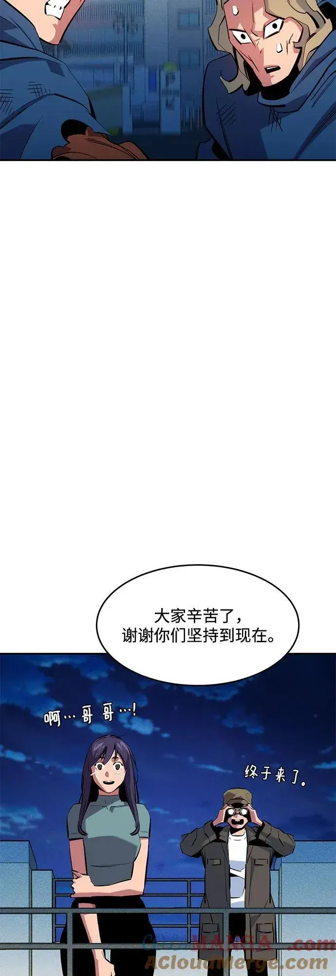 漫画《用分身自动狩猎》[第141话] 追踪完成第25张图