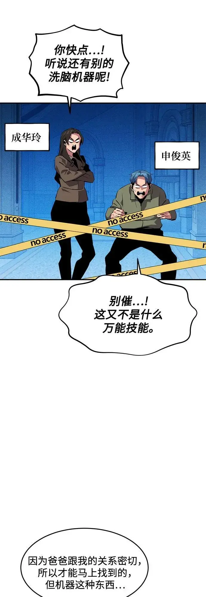 漫画《用分身自动狩猎》[第141话] 追踪完成第3张图