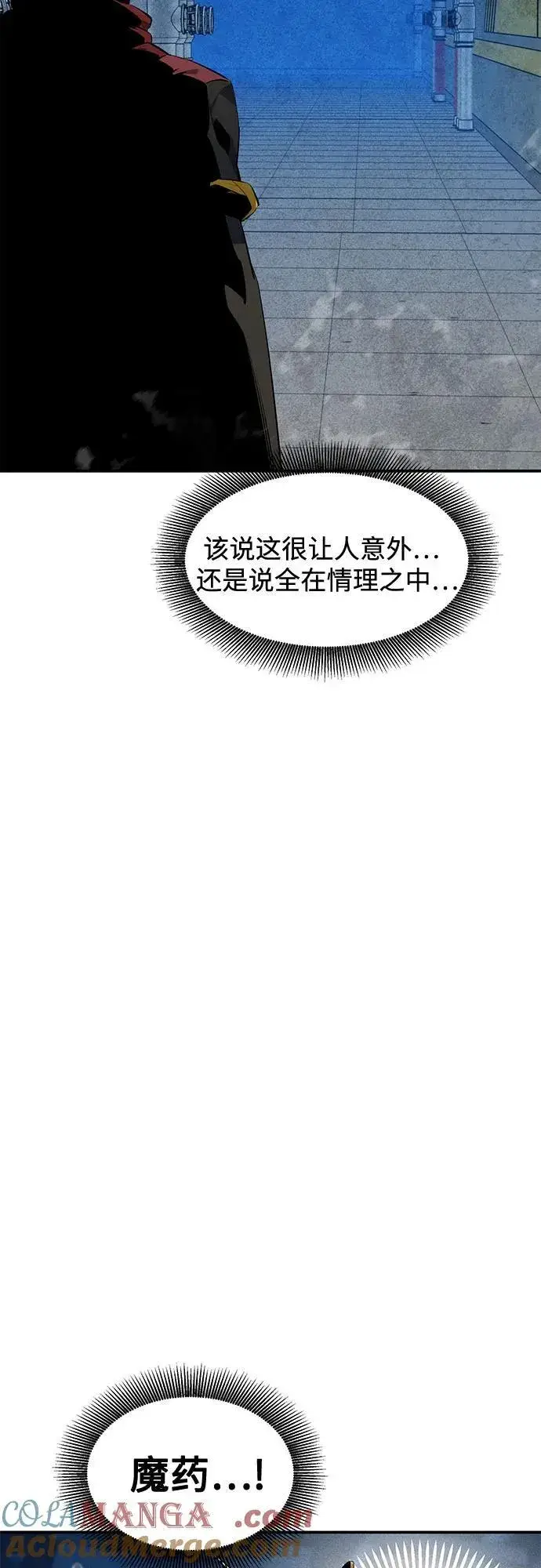 漫画《用分身自动狩猎》[第141话] 追踪完成第34张图