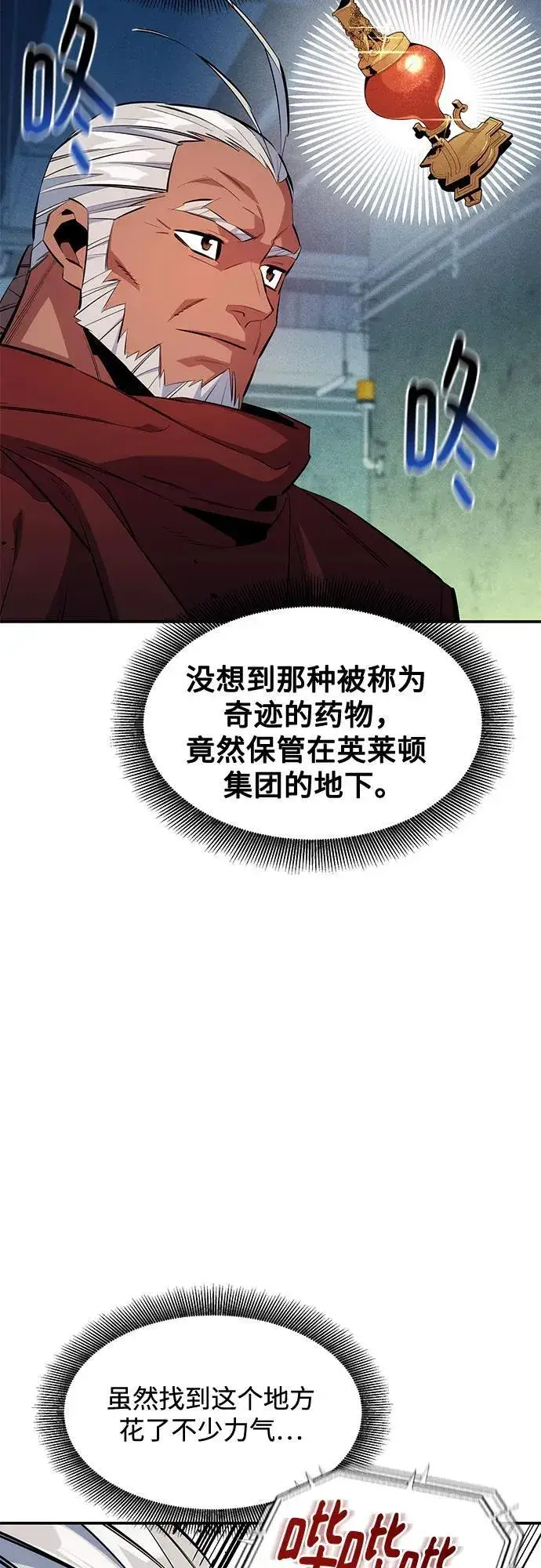 漫画《用分身自动狩猎》[第141话] 追踪完成第35张图
