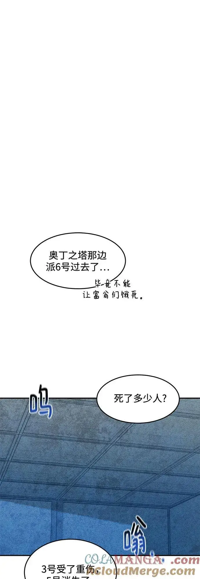 漫画《用分身自动狩猎》[第141话] 追踪完成第40张图