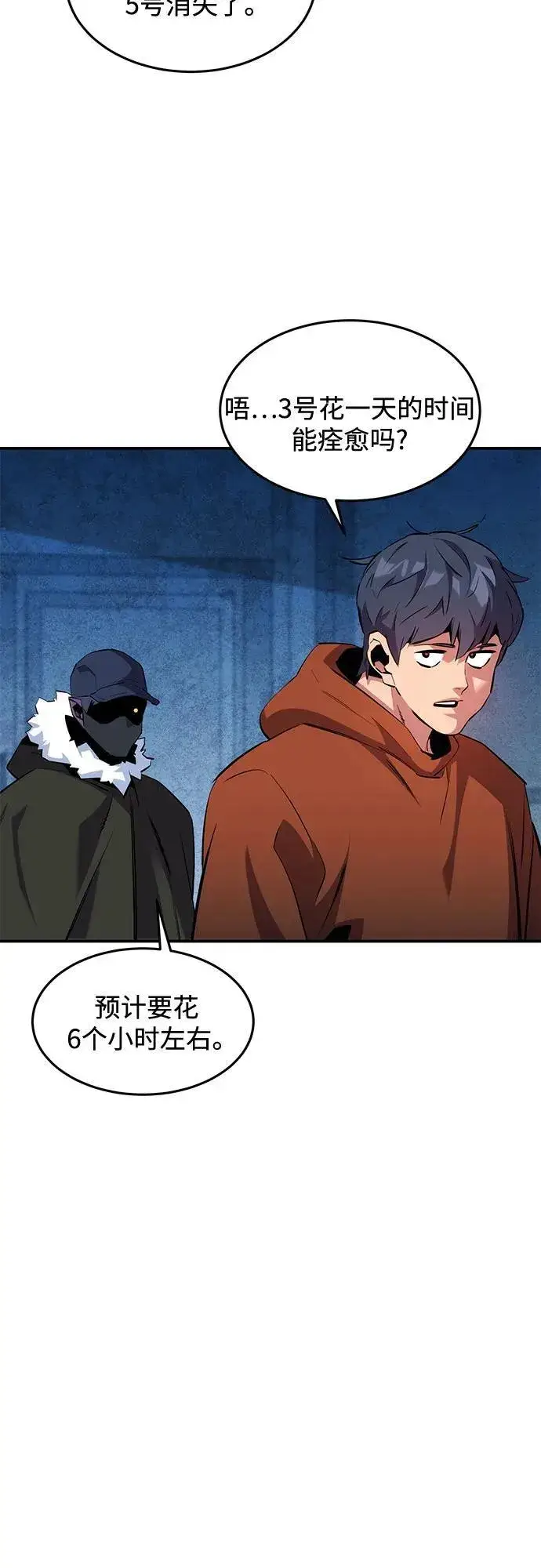 漫画《用分身自动狩猎》[第141话] 追踪完成第41张图
