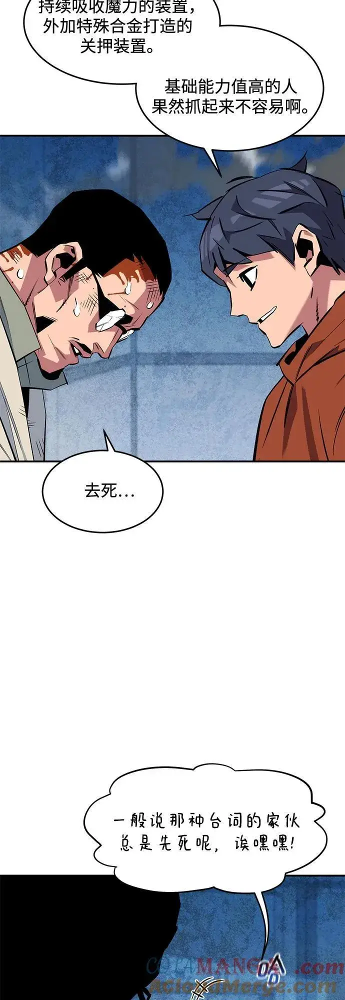 漫画《用分身自动狩猎》[第141话] 追踪完成第43张图