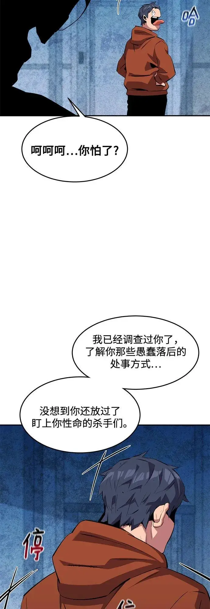 漫画《用分身自动狩猎》[第141话] 追踪完成第44张图