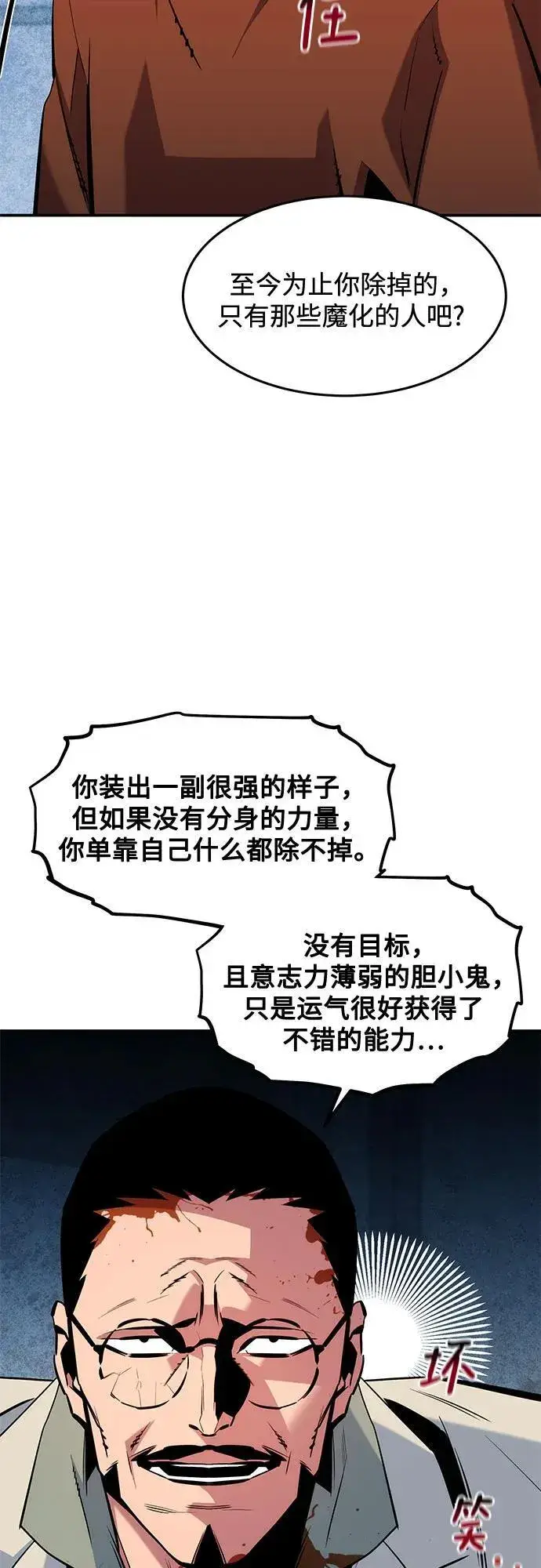 漫画《用分身自动狩猎》[第141话] 追踪完成第45张图