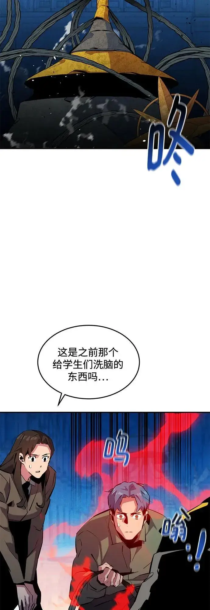 漫画《用分身自动狩猎》[第141话] 追踪完成第5张图