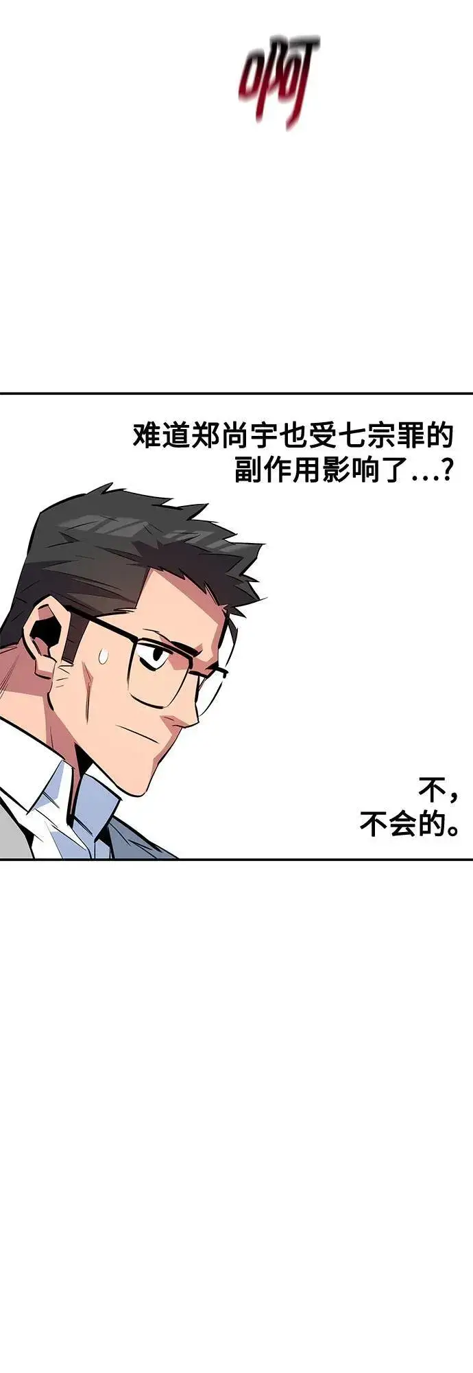 漫画《用分身自动狩猎》[第141话] 追踪完成第56张图
