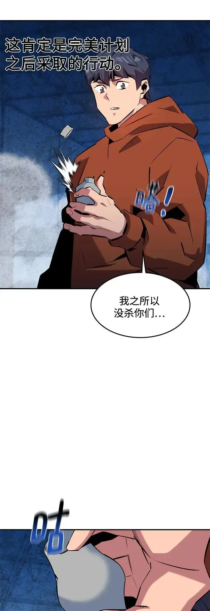 漫画《用分身自动狩猎》[第141话] 追踪完成第57张图
