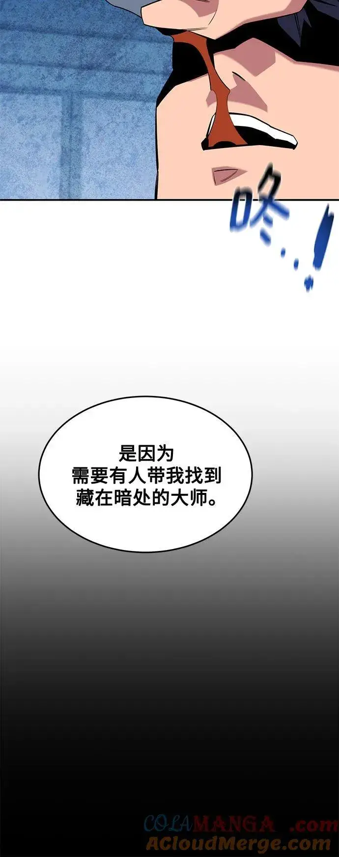 漫画《用分身自动狩猎》[第141话] 追踪完成第58张图