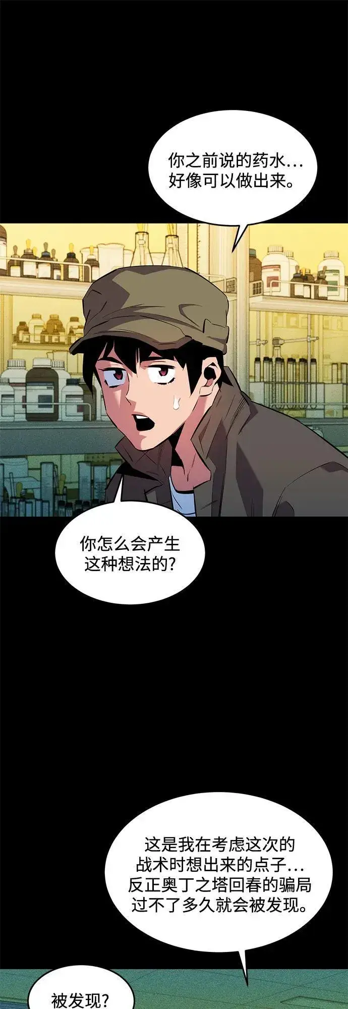 漫画《用分身自动狩猎》[第141话] 追踪完成第59张图