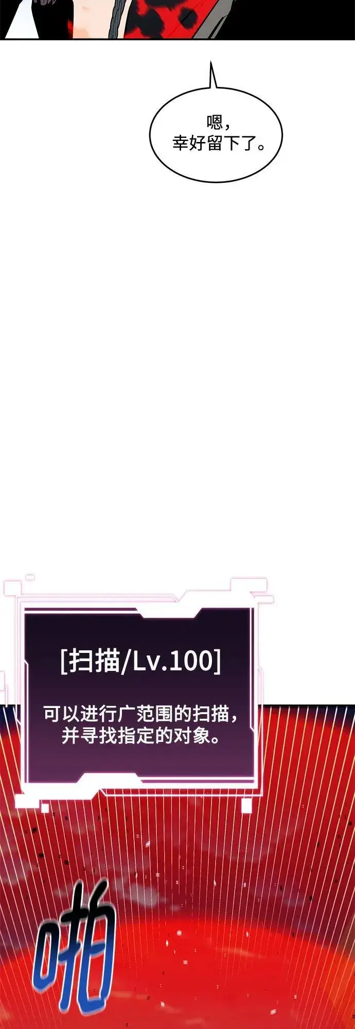 漫画《用分身自动狩猎》[第141话] 追踪完成第6张图
