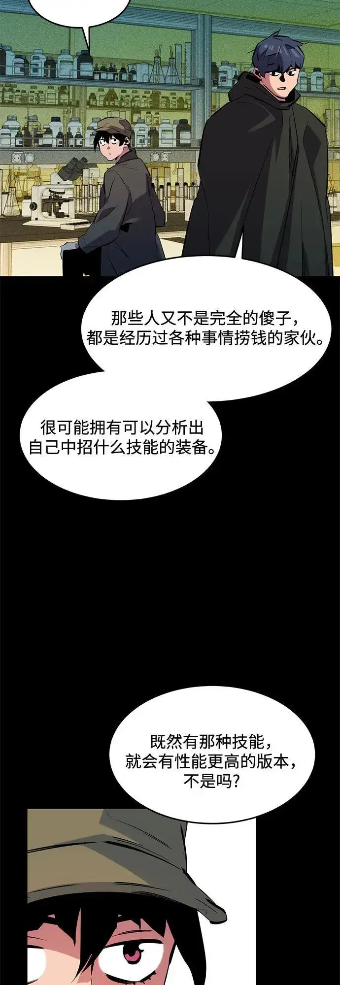 漫画《用分身自动狩猎》[第141话] 追踪完成第60张图