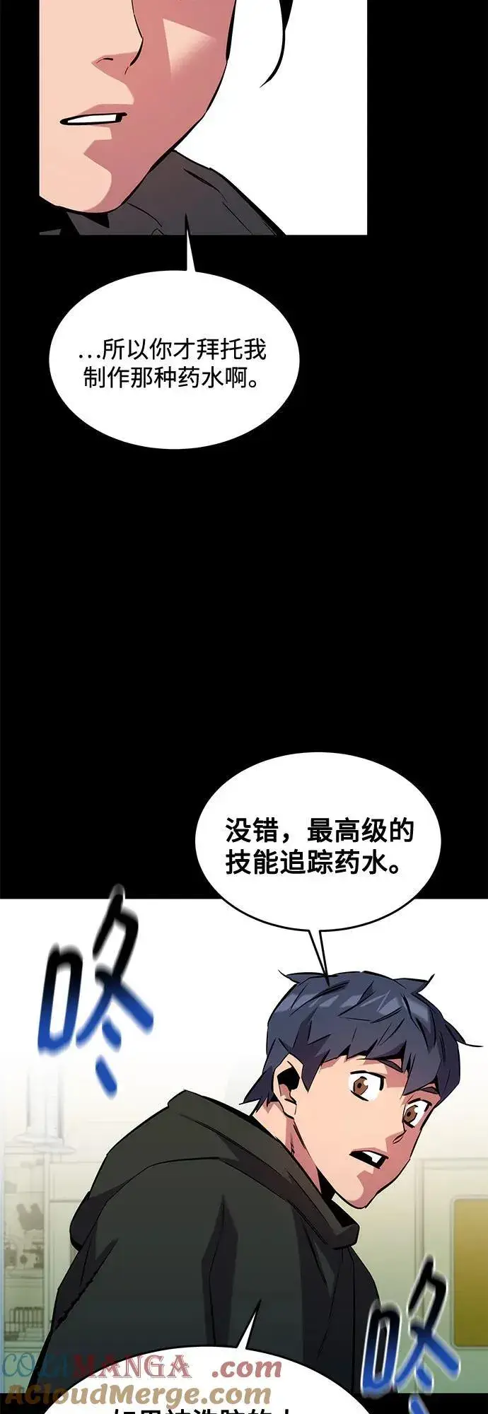 漫画《用分身自动狩猎》[第141话] 追踪完成第61张图