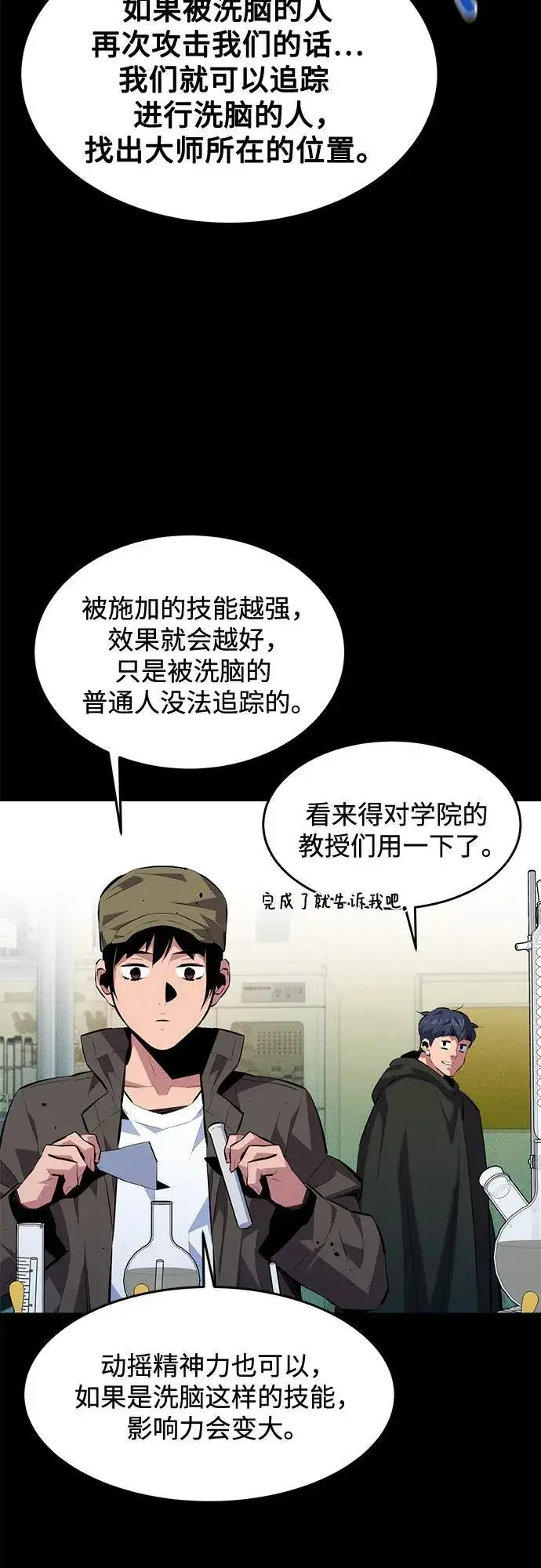 漫画《用分身自动狩猎》[第141话] 追踪完成第62张图