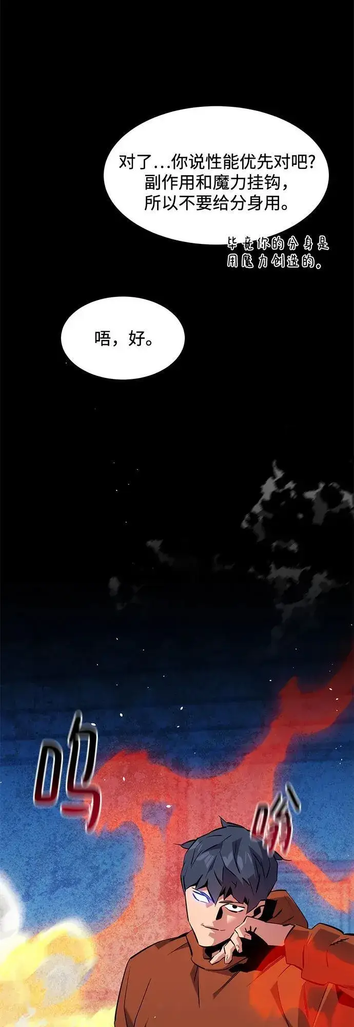漫画《用分身自动狩猎》[第141话] 追踪完成第63张图