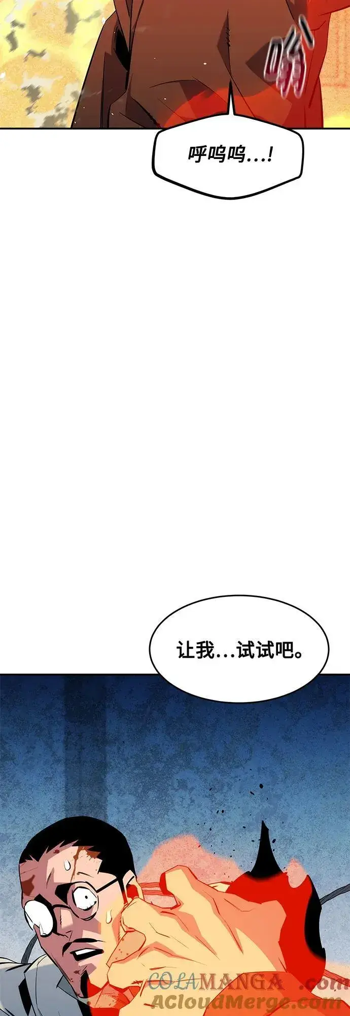 漫画《用分身自动狩猎》[第141话] 追踪完成第64张图