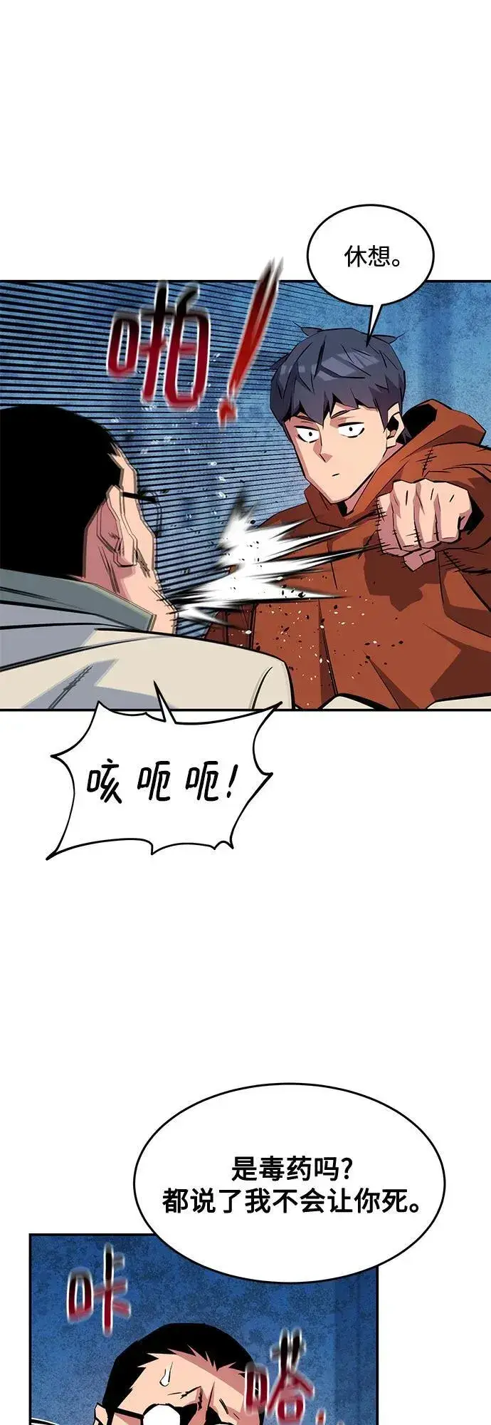 漫画《用分身自动狩猎》[第141话] 追踪完成第68张图