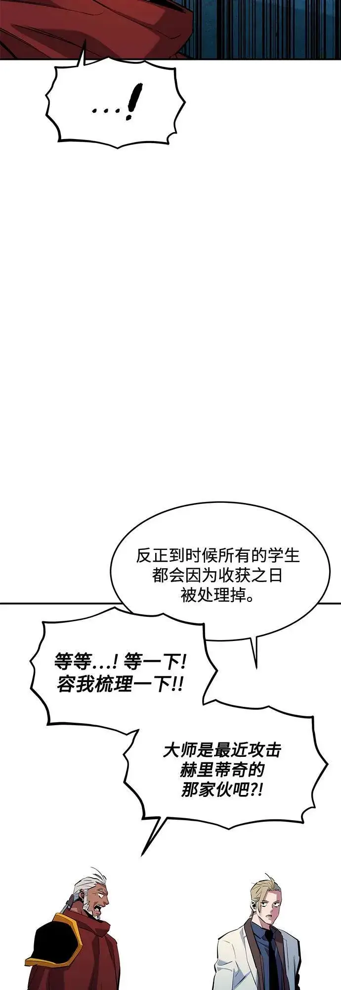 漫画《用分身自动狩猎》[第142话] 最终阶段第14张图