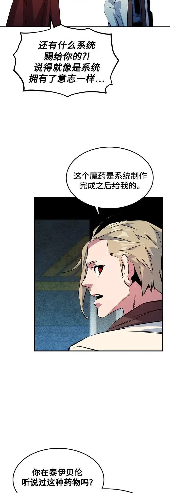 漫画《用分身自动狩猎》[第142话] 最终阶段第15张图