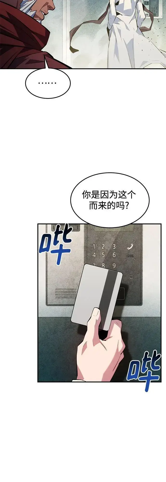 漫画《用分身自动狩猎》[第142话] 最终阶段第3张图