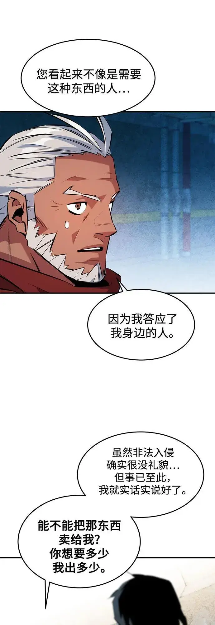 漫画《用分身自动狩猎》[第142话] 最终阶段第5张图
