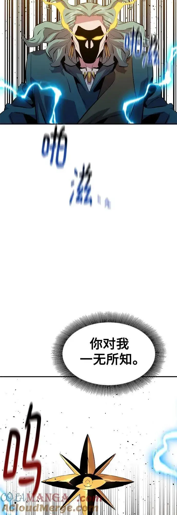 漫画《用分身自动狩猎》[第142话] 最终阶段第52张图