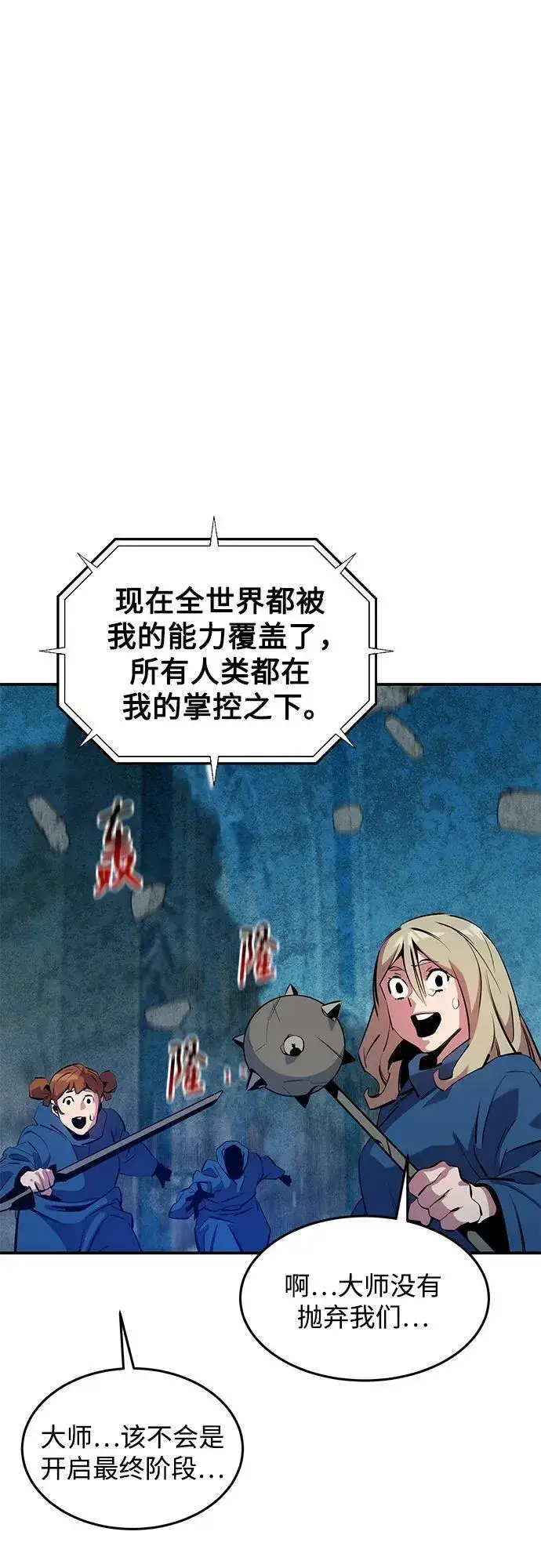 漫画《用分身自动狩猎》[第142话] 最终阶段第68张图