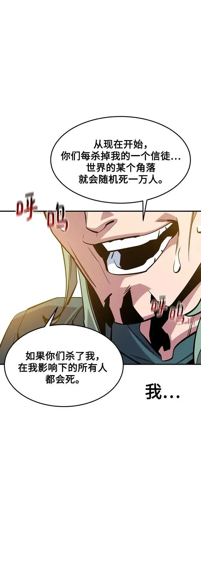 漫画《用分身自动狩猎》[第142话] 最终阶段第69张图