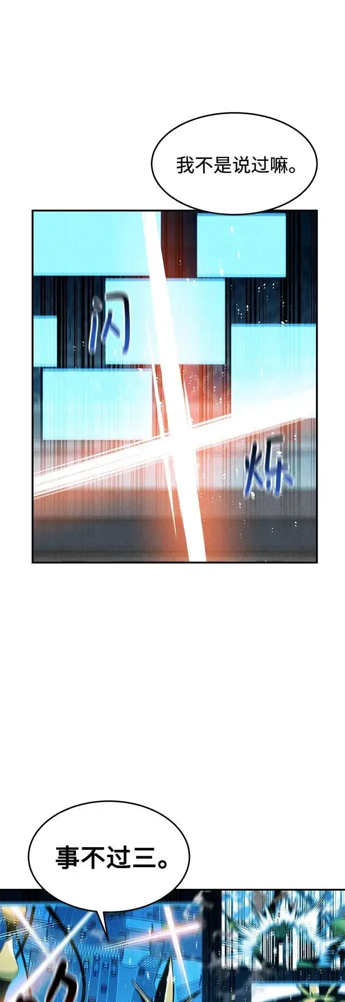 漫画《用分身自动狩猎》[第143话] 大家都只对我…第23张图