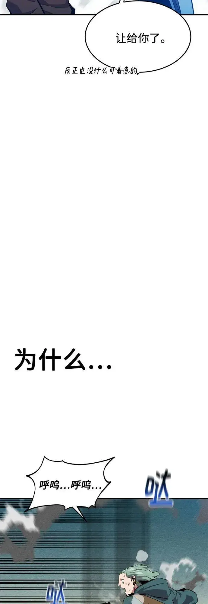漫画《用分身自动狩猎》[第143话] 大家都只对我…第27张图