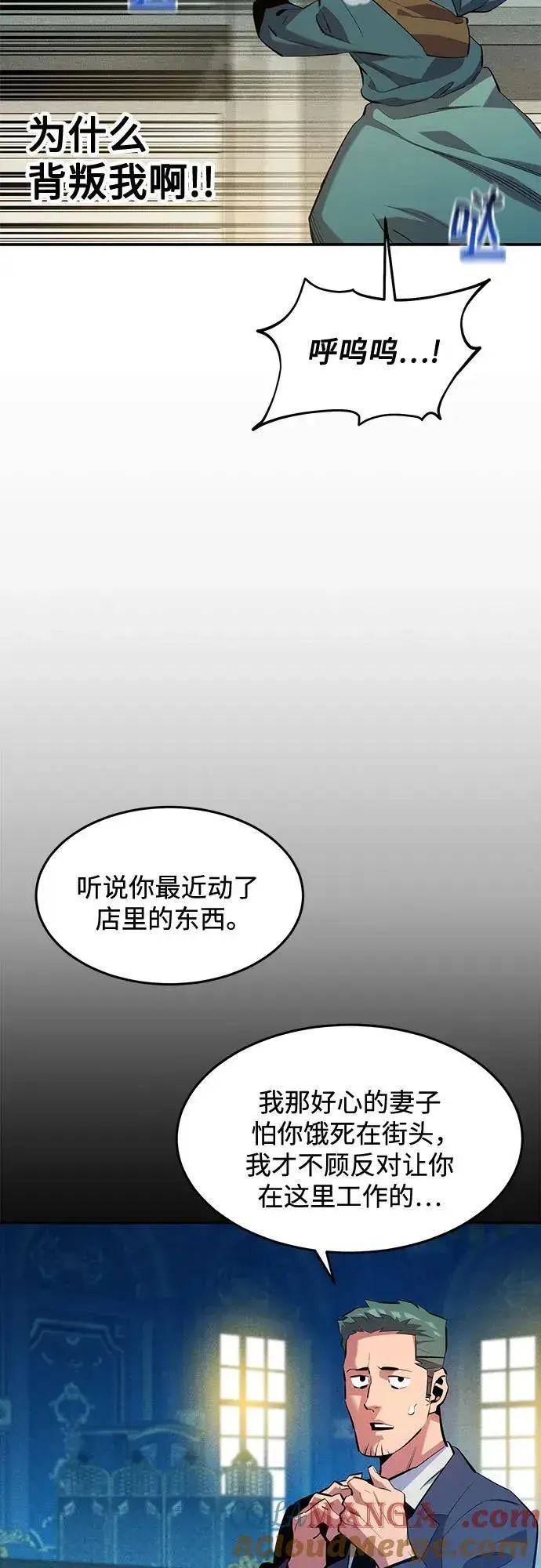 漫画《用分身自动狩猎》[第143话] 大家都只对我…第28张图