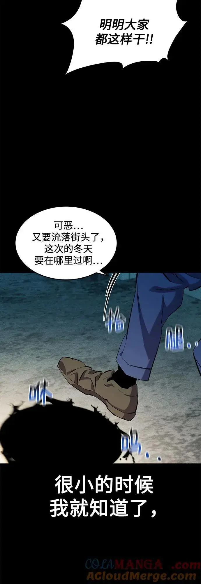 漫画《用分身自动狩猎》[第143话] 大家都只对我…第31张图