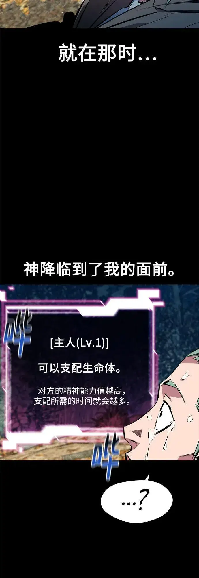 漫画《用分身自动狩猎》[第143话] 大家都只对我…第38张图