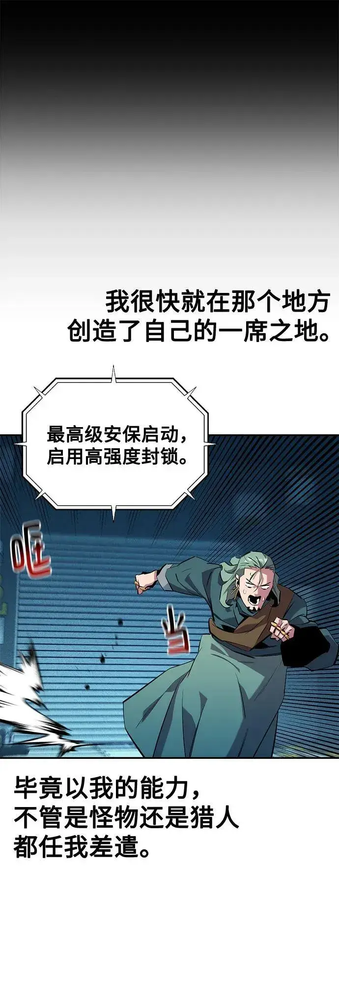 漫画《用分身自动狩猎》[第143话] 大家都只对我…第42张图