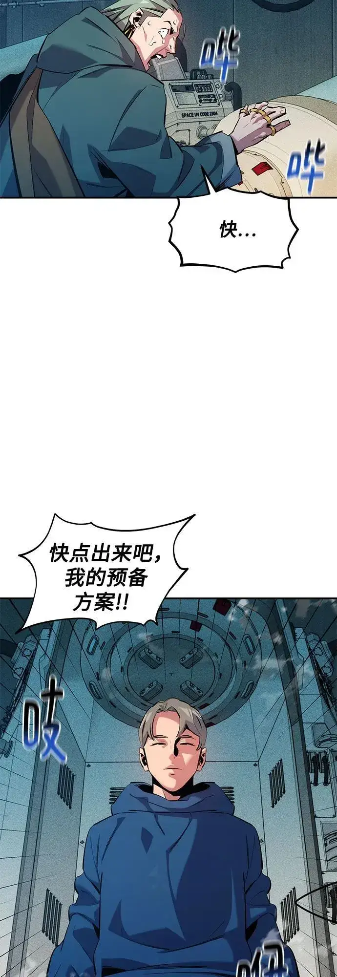 漫画《用分身自动狩猎》[第143话] 大家都只对我…第45张图