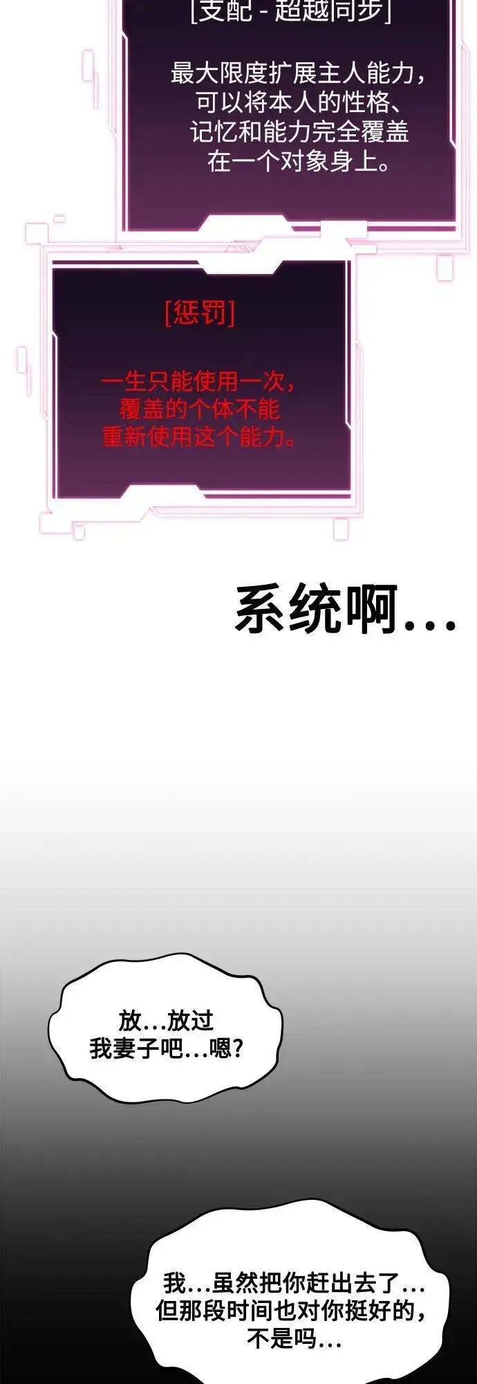 漫画《用分身自动狩猎》[第143话] 大家都只对我…第47张图