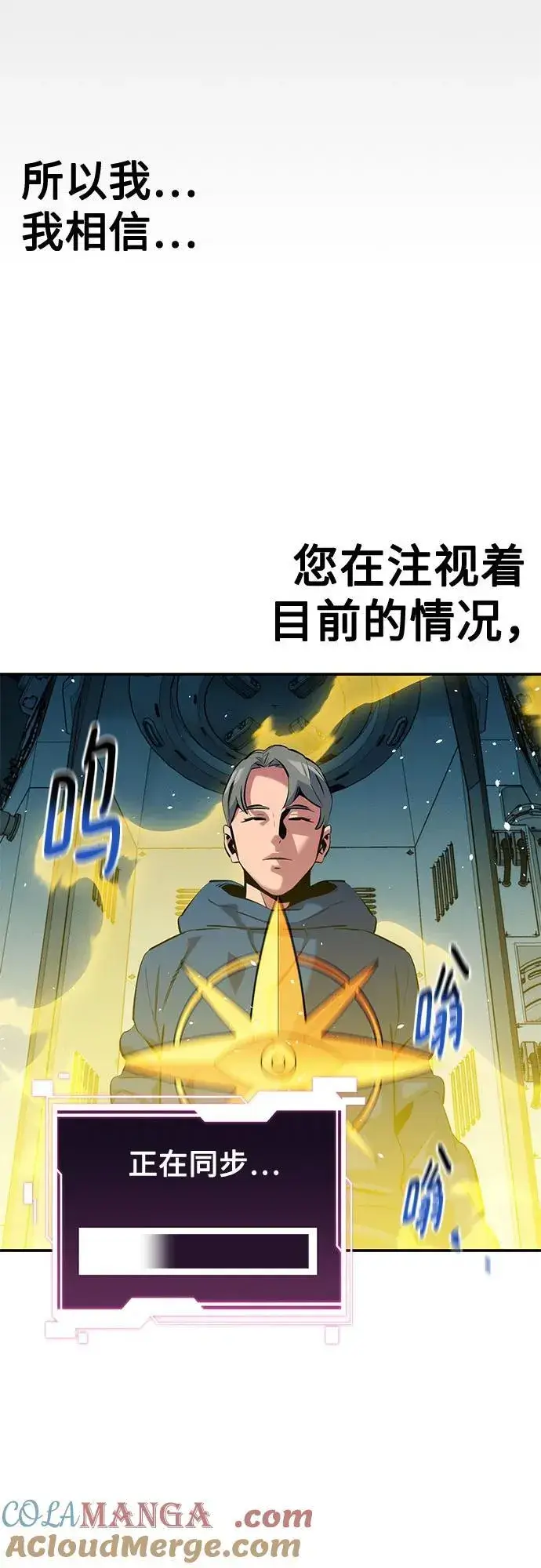 漫画《用分身自动狩猎》[第143话] 大家都只对我…第55张图