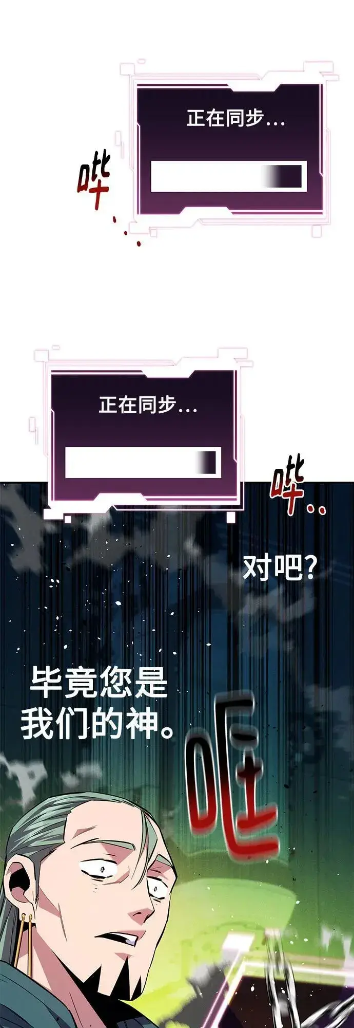 漫画《用分身自动狩猎》[第143话] 大家都只对我…第57张图
