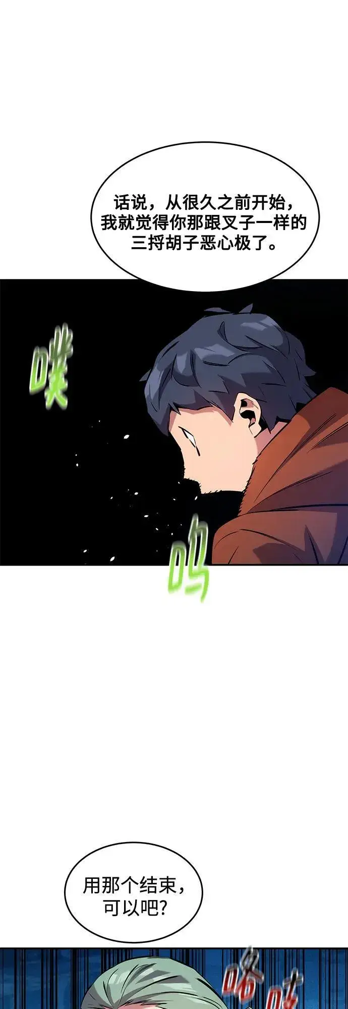 漫画《用分身自动狩猎》[第143话] 大家都只对我…第6张图
