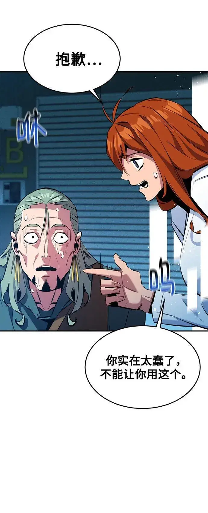 漫画《用分身自动狩猎》[第143话] 大家都只对我…第60张图