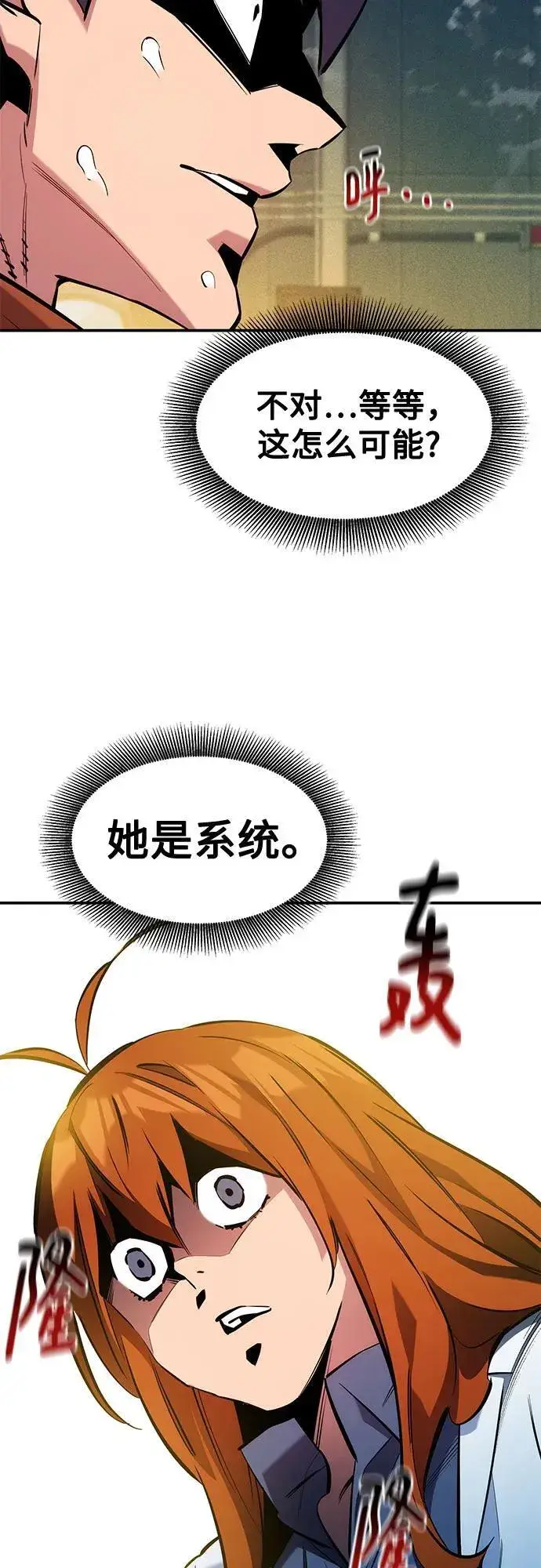 漫画《用分身自动狩猎》[第143话] 大家都只对我…第66张图