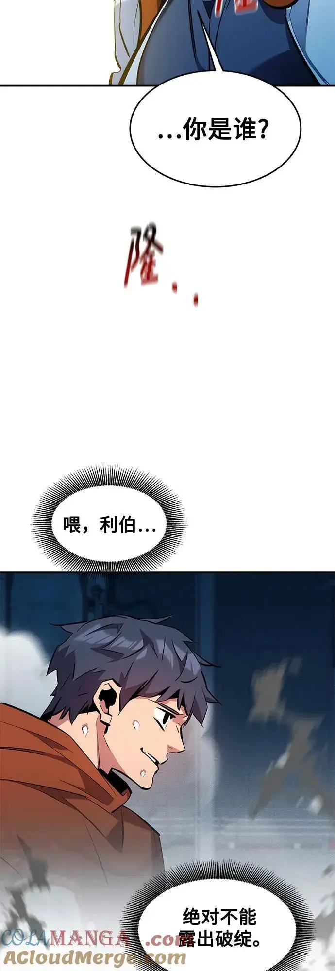 漫画《用分身自动狩猎》[第143话] 大家都只对我…第67张图
